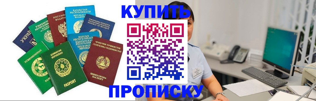 прописка в Кушве